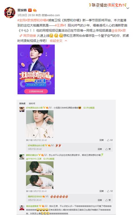 湖南卫视《我想和你唱》第三季开唱,王源在全民K歌等你来同框合唱