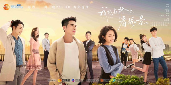 《我站在桥上看风景》姜潮李溪芮甜蜜升级 “治愈系爱情”引万千期待