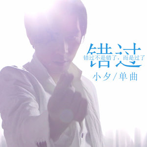 小夕演唱歌曲《大香蕉》歌词介绍