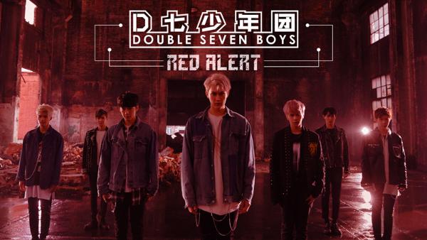D七少年团出道EP《Red Alert》即将发布 同名MV预告片席卷红色风暴