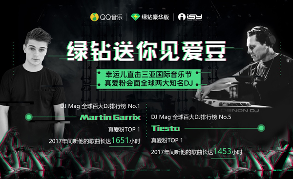 福利还能这么送？QQ音乐绿钻幸运儿玩转电音节