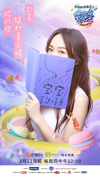 《妈超3》定档3.22 悬念海报信息量大引猜想