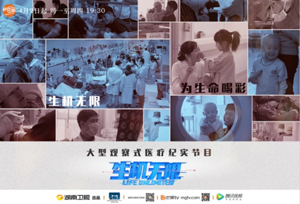 湖南卫视《生机无限》宣传片震撼上线，记录中国人的全生命周期