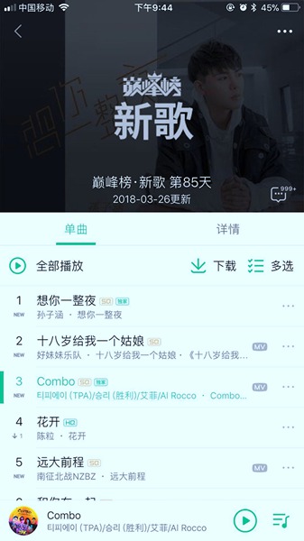 艾菲新歌《COMBO》空降权威榜单 上线当日占据新歌榜第三名