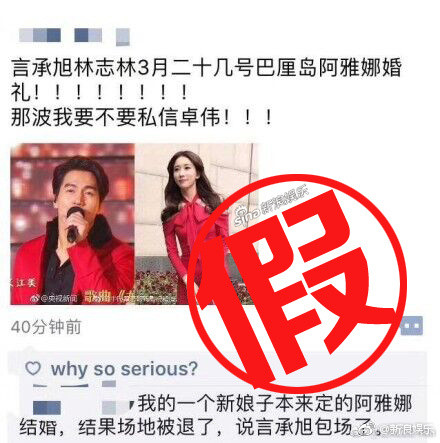 言承旭林志玲3月底巴厘岛完婚?当事人回应:想象力太丰富