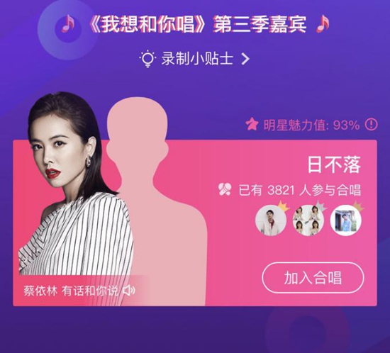 《我想和你唱》第三季开唱啦，女神蔡依林喊你去全民K歌与她合唱！