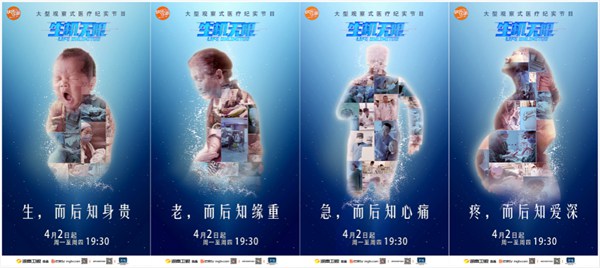 大型观察式医疗纪实节目《生机无限》将迎首播 “零明星”阵容高难度制作能否大放异彩