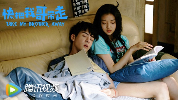 漫改青春剧《快把我哥带走》首发预告海报 高度还原“戏精”兄妹的爆笑日常