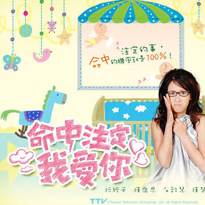 电视剧《命中注定我爱你》片尾曲《心愿便利贴》歌词介绍