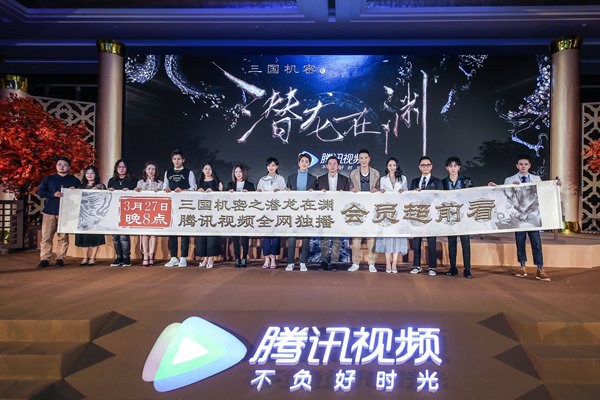 《三国机密之潜龙在渊》腾讯视频开播，马天宇万茜“帝后CP”发布会“花式撒糖”