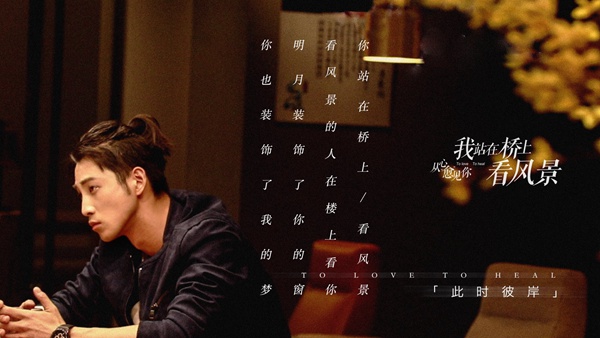 《看风景》曝终极“愈”告 姜潮为爱奋不顾身终感动李溪芮