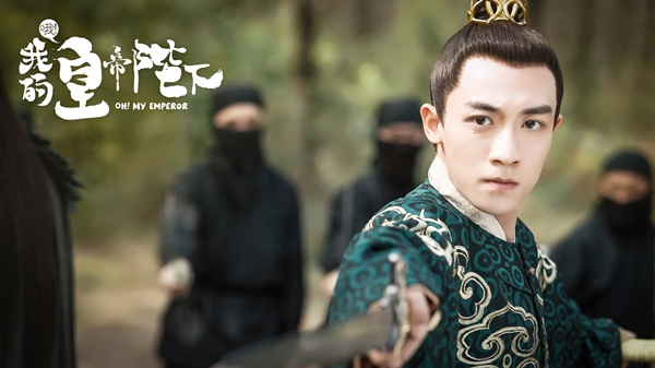 《哦！我的皇帝陛下》首曝先导预告 甜虐高燃气场全开