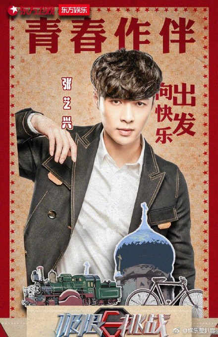 《极限挑战》第四季原班人马聚齐开录 张艺兴变化最大