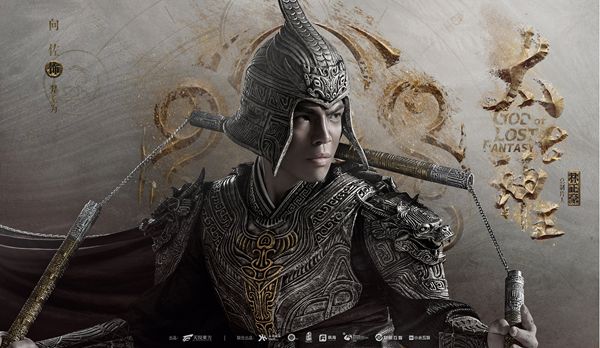 神话新武侠剧《太古神王》曝“崭塑金身”版角色海报 高冷气质暗藏杀机