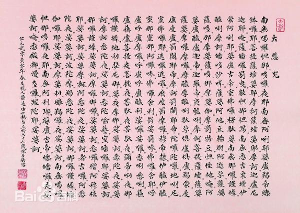 佛教歌曲《大悲咒》歌词介绍