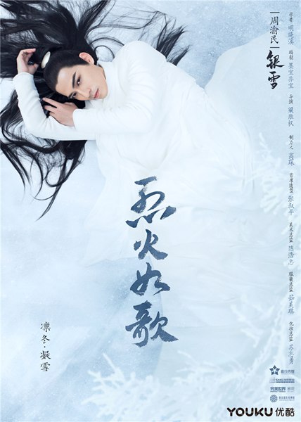 《烈火如歌》曝“绝美四季”双物料 浪漫唯美定义新青春武侠题材