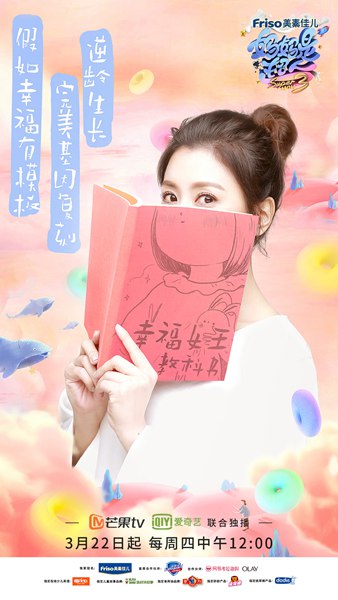 《妈超3》定档3.22 悬念海报信息量大引猜想