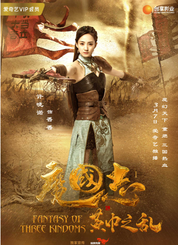 《魔国志I之黄巾之乱》曝人物海报少年英雄命运引猜测