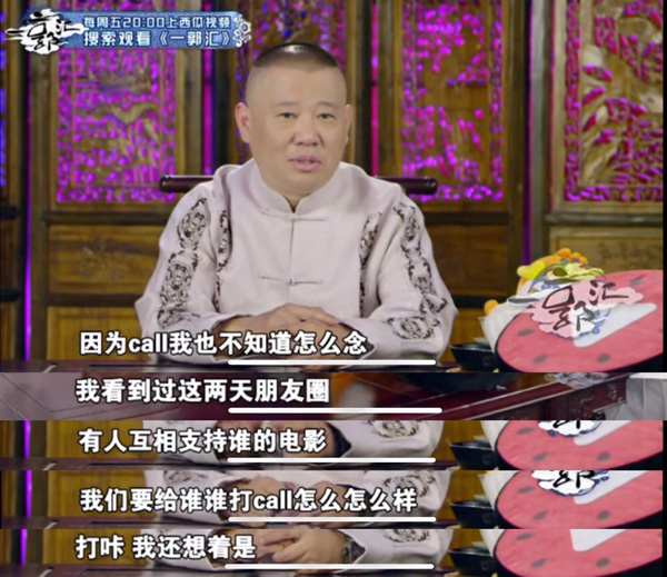 爆《一郭汇》郭德纲被“打到蒙圈”，原因竟是…