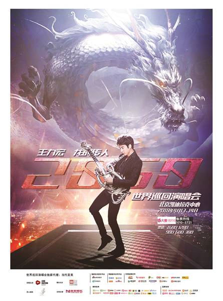 王力宏【龙的传人2060世界巡演】打造高科技视觉盛宴 3月8日预售开启