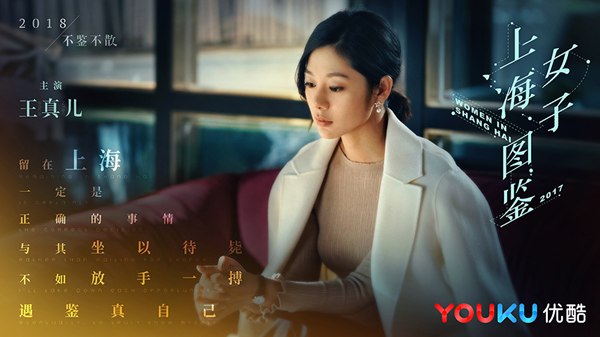 《上海女子图鉴》首曝预告 选择做一个魔系女子