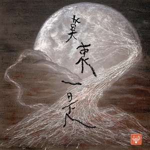 苏紫旭演唱歌曲《莫衷一是》歌词介绍