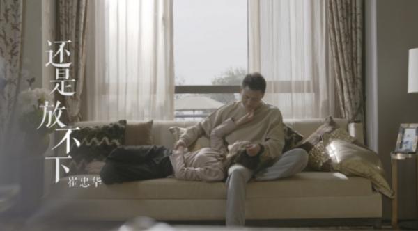 “中国好声音”崔忠华单曲《还是放不下》MV首发 诠释虐心爱恋