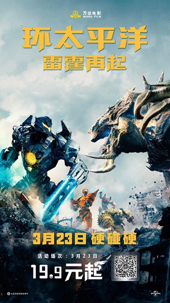 《环太平洋2》霸气来袭 万达电影助阵机甲重燃