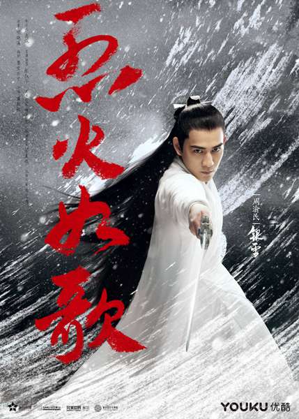 《烈火如歌》曝“侠气燃魂”动作海报 周渝民迪丽热巴开启高能反击