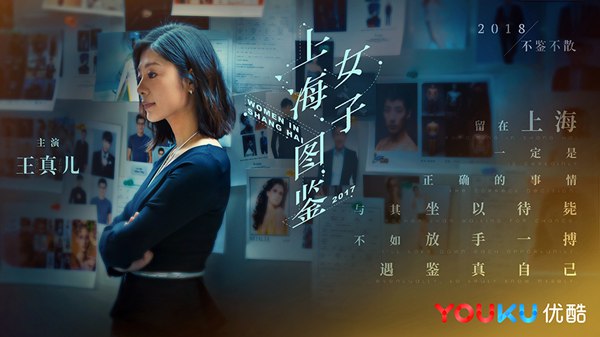 《上海女子图鉴》首曝预告 选择做一个魔系女子