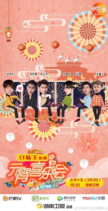 自带热搜体质的吴昕和他，再度回归湖南卫视元宵喜乐会