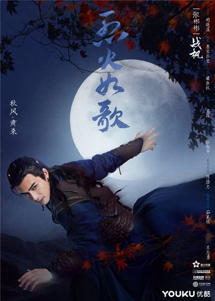 《烈火如歌》曝“绝美四季”双物料 浪漫唯美定义新青春武侠题材