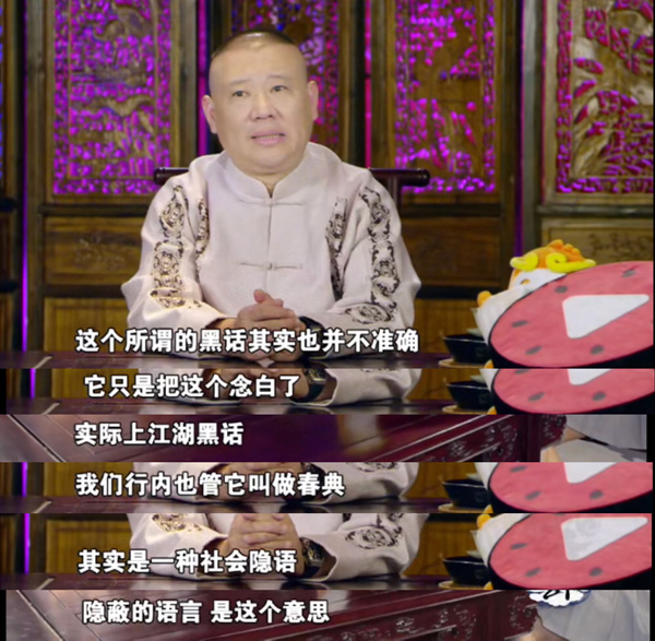 《一郭汇》听了这些行业黑话后，还敢说自己的圈子“污“吗？