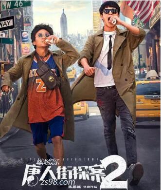 《唐人街探案2》尊尚娱乐官网感受新式喜剧元素
