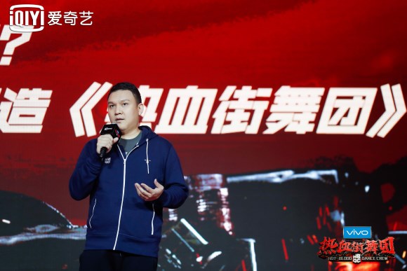 爱奇艺《热血街舞团》开播发布会举办 3.17全网独播