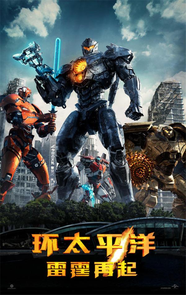 怪兽解锁逆天新技能 《环太平洋：雷霆再起》能否再次拯救世界？