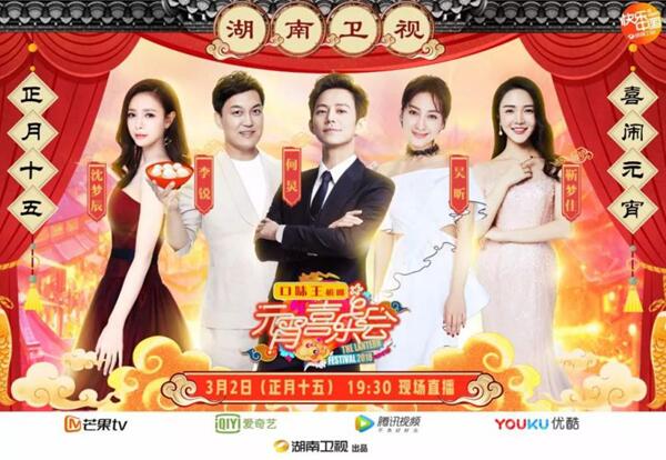 自带热搜体质的吴昕和他，再度回归湖南卫视元宵喜乐会