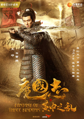 《魔国志I之黄巾之乱》曝人物海报少年英雄命运引猜测