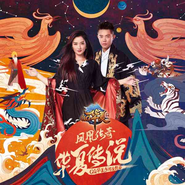 凤凰传奇献唱《凤凰传奇》主题曲 新单《华夏传说》首发