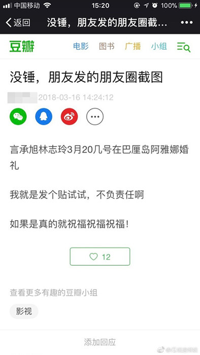 言承旭林志玲3月底巴厘岛完婚?当事人回应:想象力太丰富