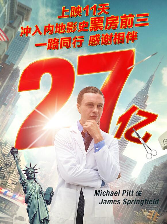 《唐人街探案2》票房突破28亿 没想到竟搞出了一场编剧涉嫌精日的闹剧