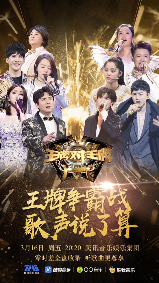 国内顶尖唱将空降《王牌3》一决高下 腾讯音乐娱乐零时差上线音源LIVE