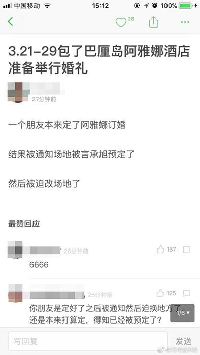 言承旭林志玲3月底巴厘岛完婚?当事人回应:想象力太丰富