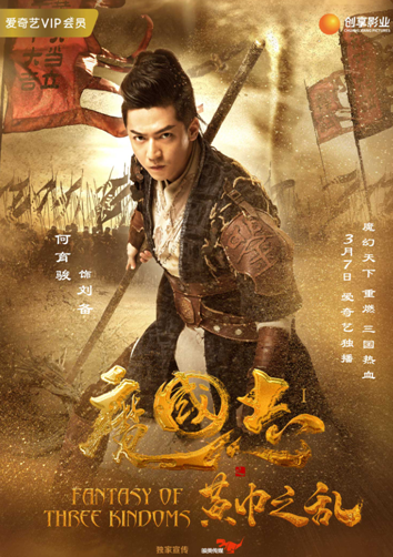 《魔国志I之黄巾之乱》曝人物海报少年英雄命运引猜测