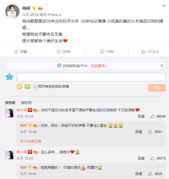 梅婷发文澄清李小冉曾是第三者插足一说 一句话还李小冉清白