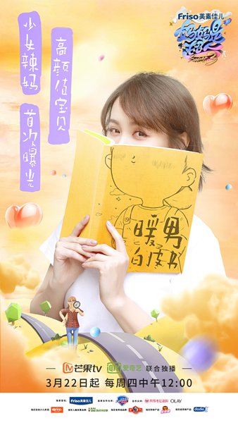 《妈超3》定档3.22 悬念海报信息量大引猜想