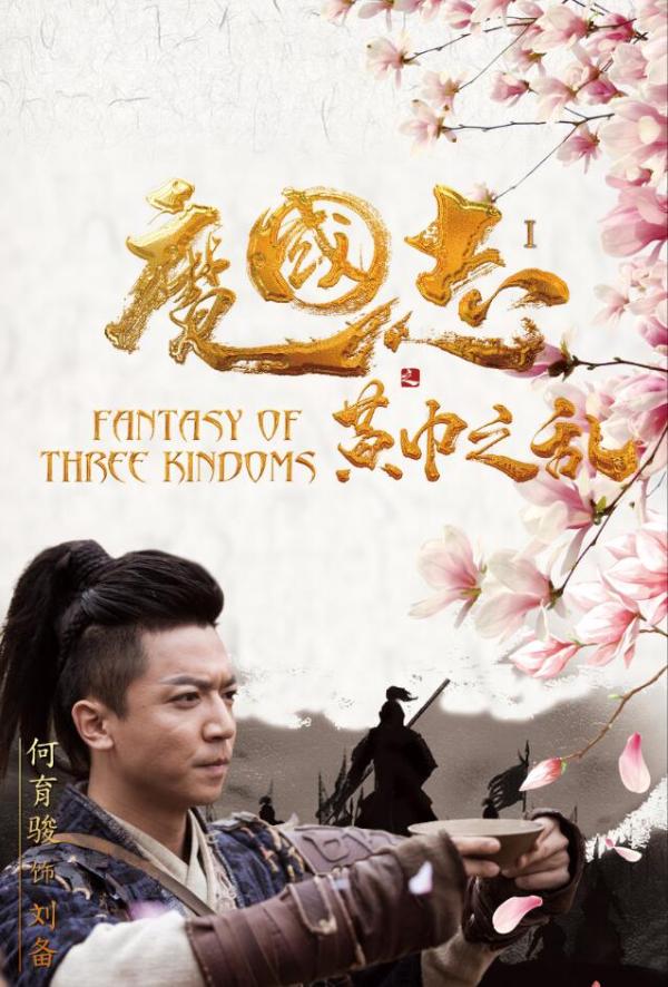《魔国志》今日上线 你很难抗拒这版逗比刘备 三国动态 第2张-我们的三国