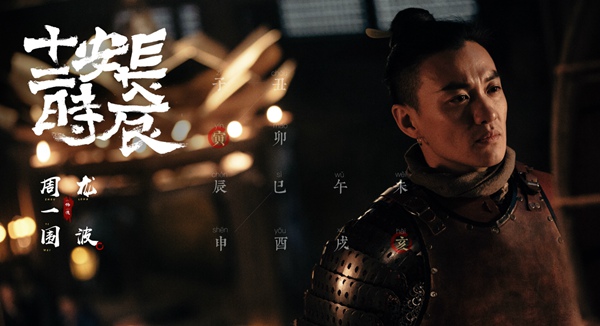 长安十二时辰再曝演员阵容 实力派演员元宵节集体“现身”
