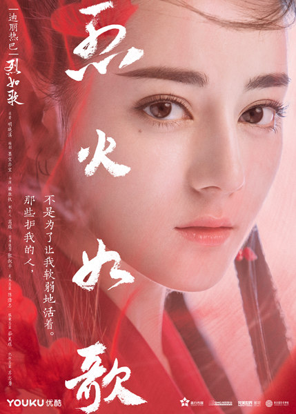 《烈火如歌》曝双物料福利 周渝民迪丽热巴重逢引期待
