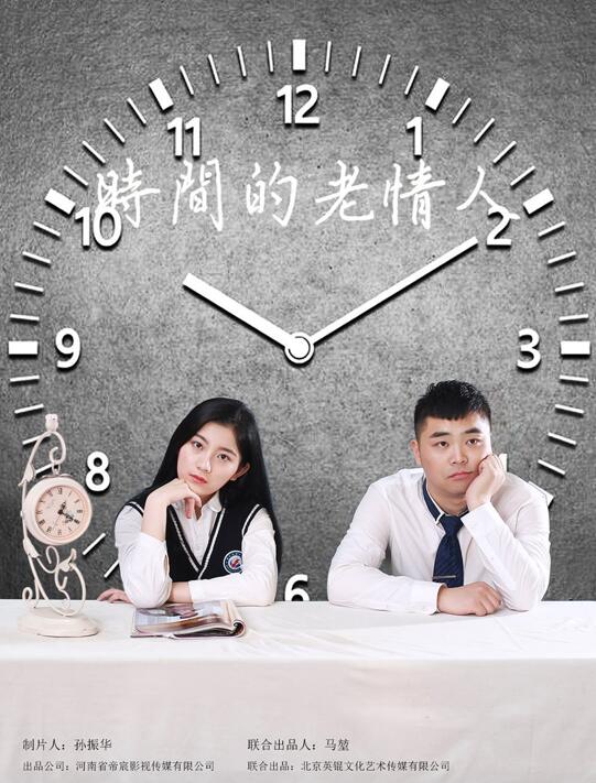 电影《时间的老情人》3月26日上线环游世界80天国语 全网热映